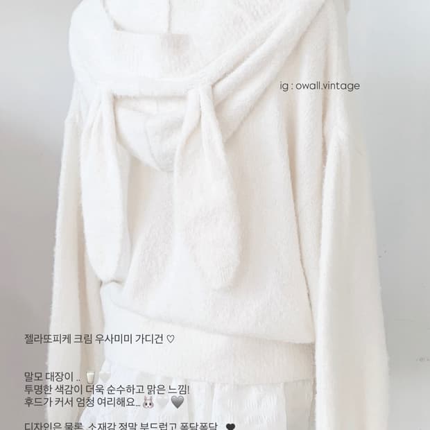 젤라또피케 크림 우사미미 가디건