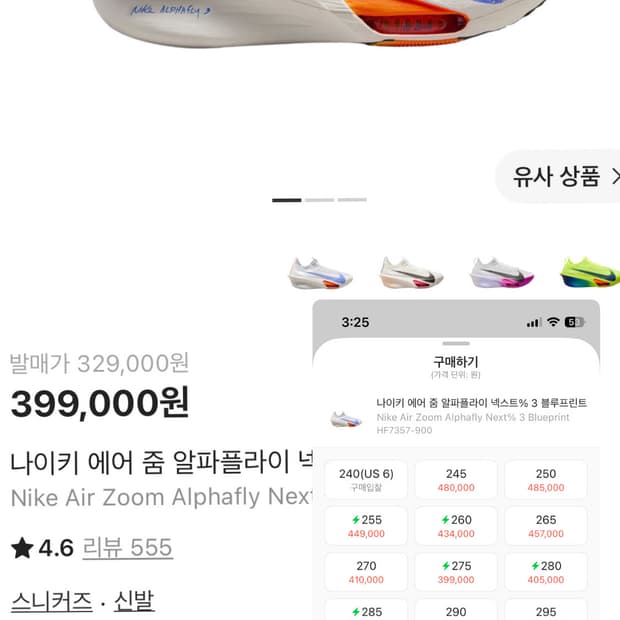 나이키 알파플라이 