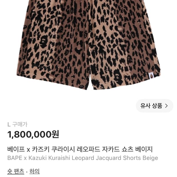 베이프x카즈키 레오파드 쇼츠 L