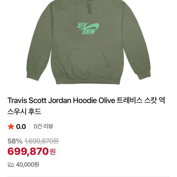 나이키 x 트레비스스캇 후드티 m