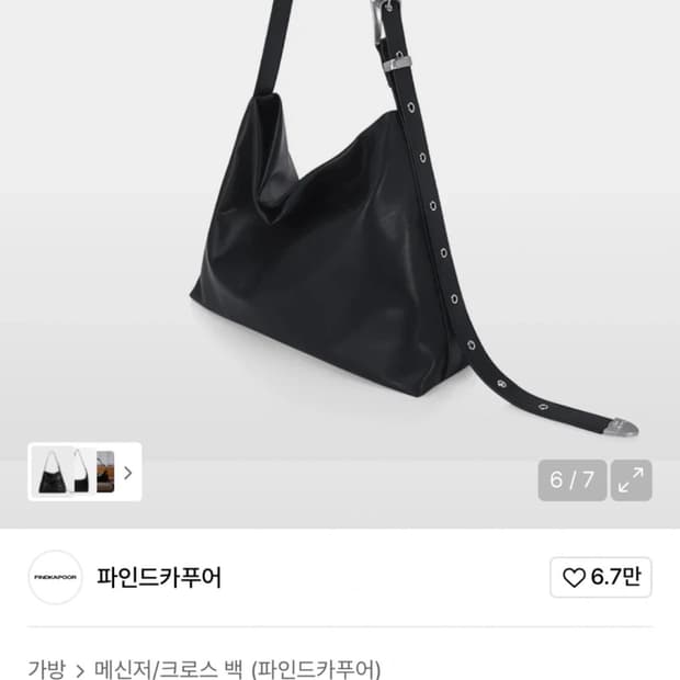 파인드카푸어 벨티 오버백 35 블랙 (1회 사용)