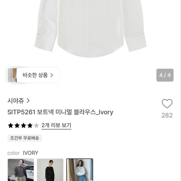 시야쥬 보트넥 미니멀 블라우스 아이보리 siyazu