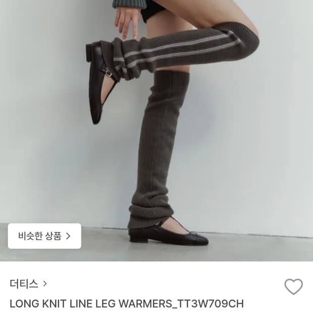 Thetis 더티스 롱 니트 라인 레그워머 새상품