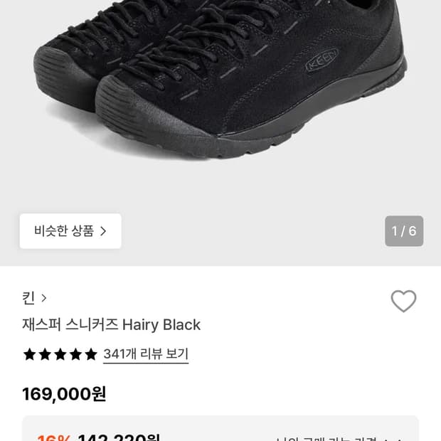 킨 재스퍼 스니커즈 Hairy Black 225