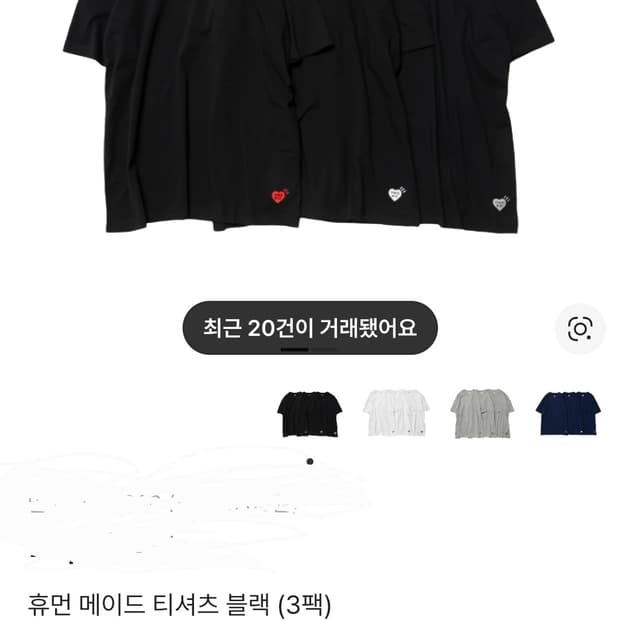 휴먼메이드 블랙 반팔 3팩M사이즈