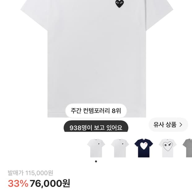 꼼데가르송 반팔