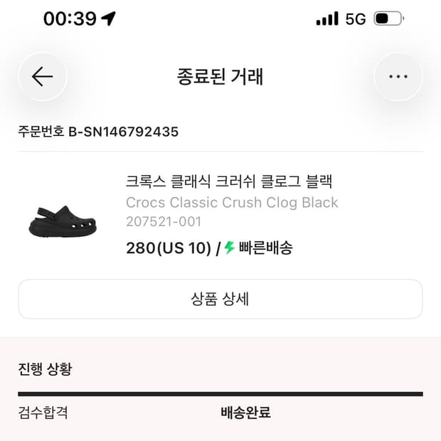 크록스 클래식크러쉬 블랙