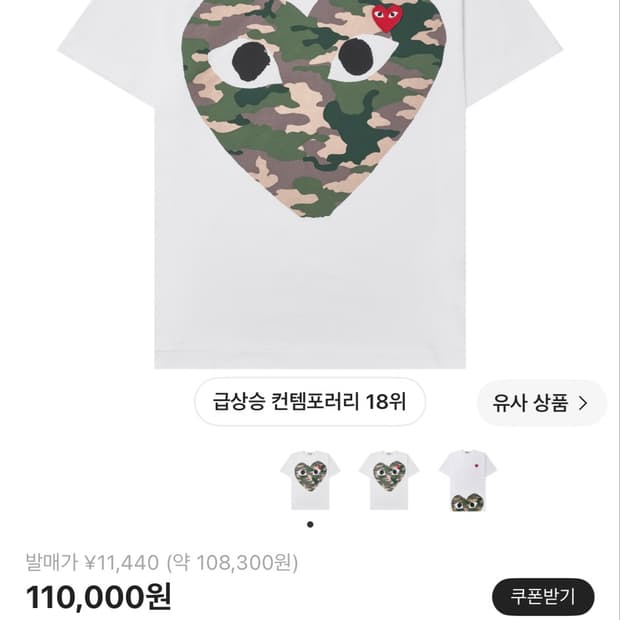 꼼데가르송 카모 하트 반팔티