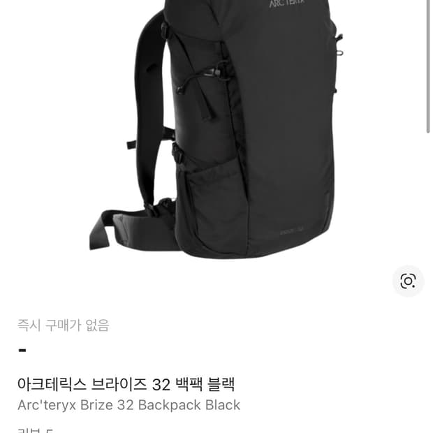 아크테릭스 브라이즈32 블랙 상태 최상