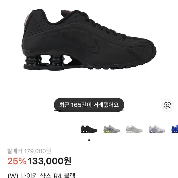 (W) 나이키 샥스 r4  275사이즈