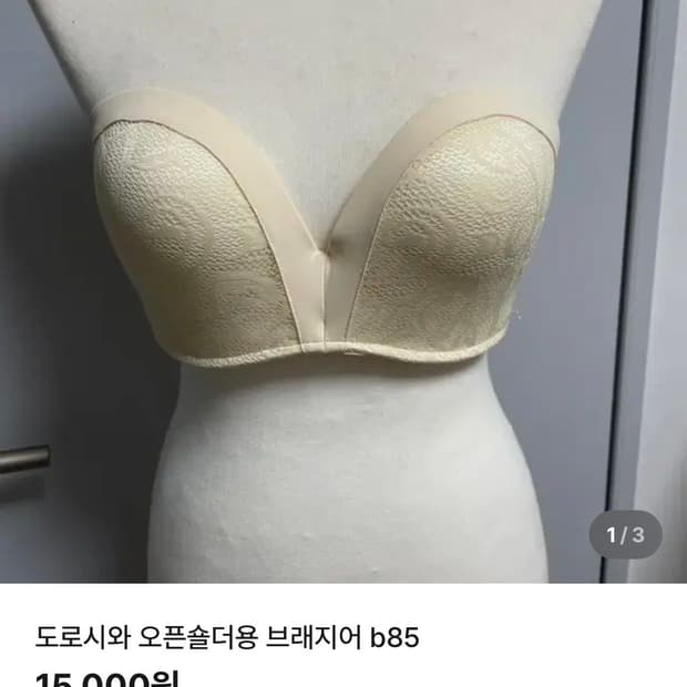 도로시와 오픈숄더탑 브래지어 85b