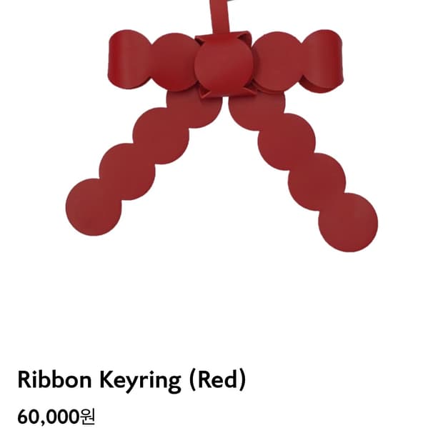 밤볼레 리본 키링 bambole