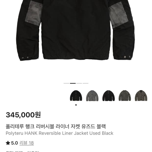 [4] 폴리테루 리버시블 행크 라이너 자켓 유즈드 블랙