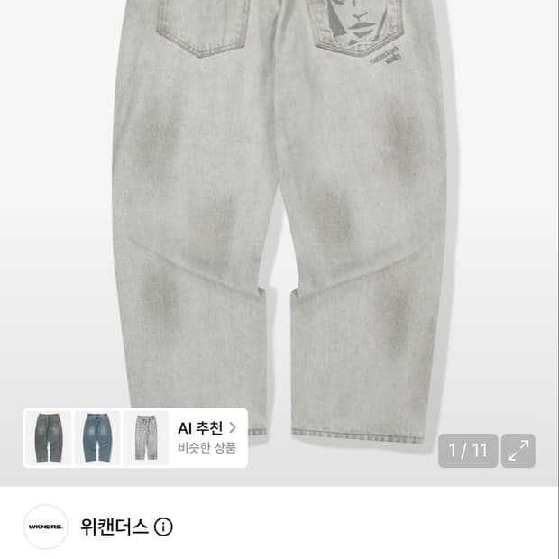 위캔더스 그레이 팬츠 s사이즈 FACE DENIM PANTS S.GREY