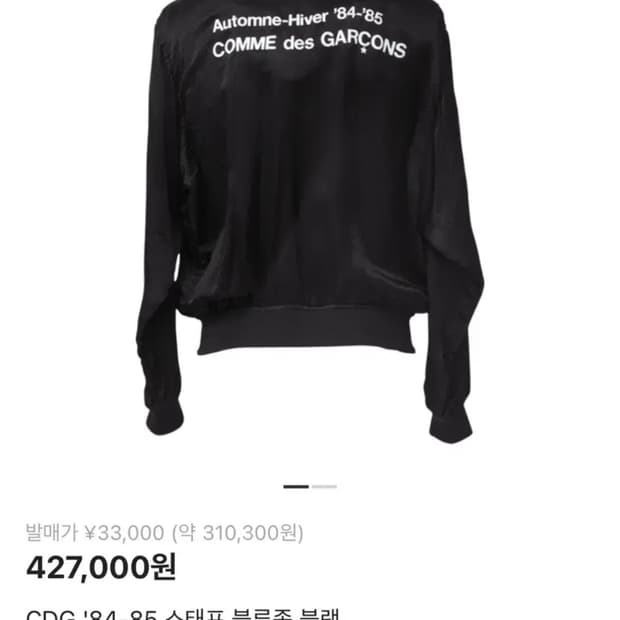 꼼데가르송 스태프 블루종 새상품