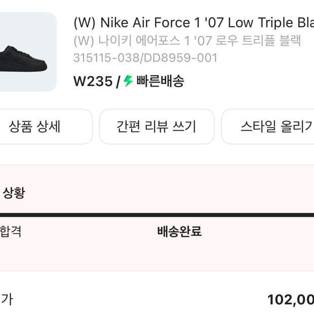 나이키 에어포스1 ‘07 로우 트리플 블랙 235 팝니다.