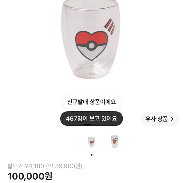휴먼메이드 포켓몬스터 컵