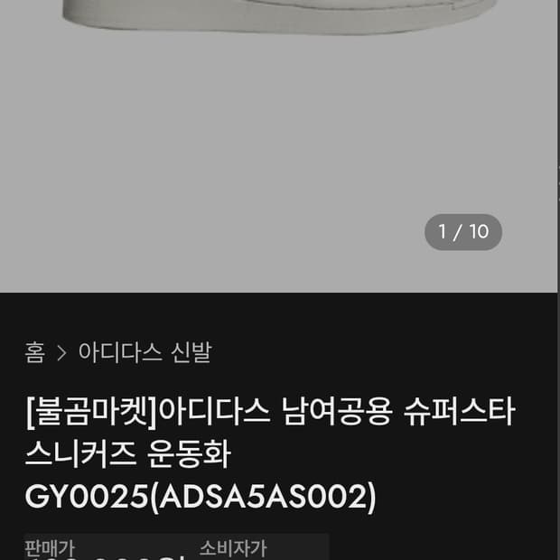 # 아디다스 슈퍼스타 클라우드 화이트 오프 화이트 270급처