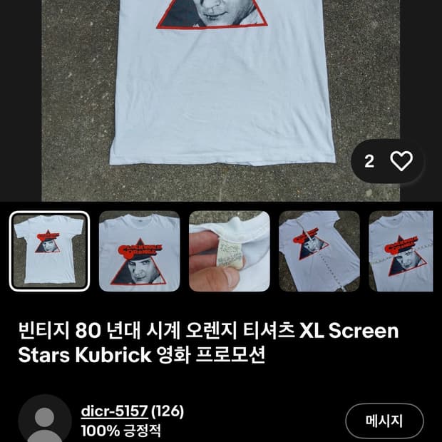 80s 빈티지 시계태엽 오렌지 티셔츠 XL