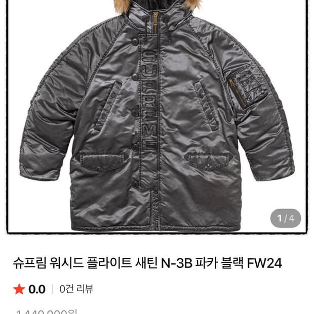 supreme N-3B satin black 24FW