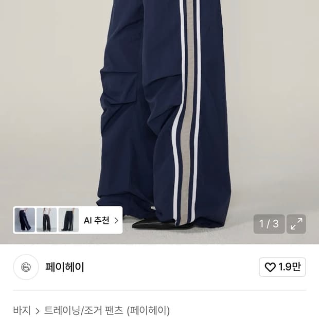 페이헤이 wide pants 