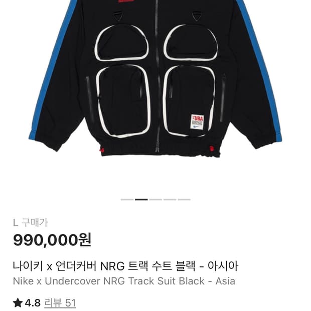 나이키 x 언더커버 NRG 트랙 수트 블랙 상의