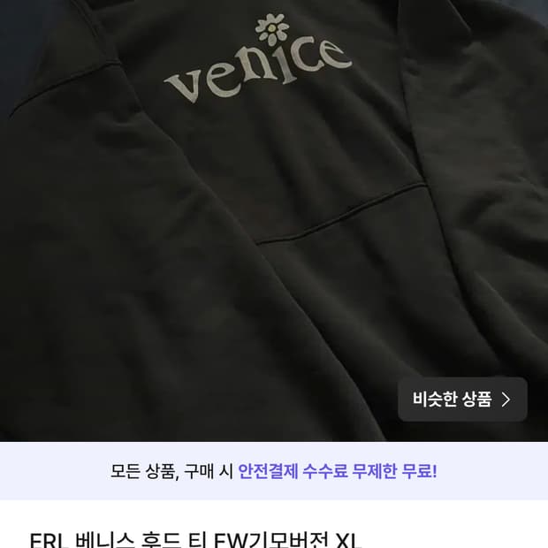 ERL 베니스 후드 티 FW기모버전 XL