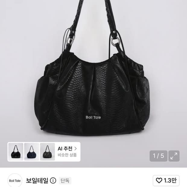 보일테일 비앙카 백