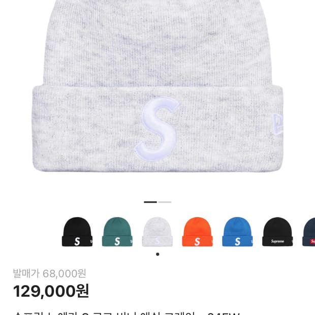 supreme 슈프림 뉴에라 s로고 비니