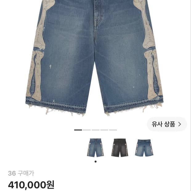 캐피탈 본 데님 쇼츠 36