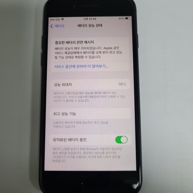 아이폰7 매트블랙128g 한국판 사진용순정폰특가