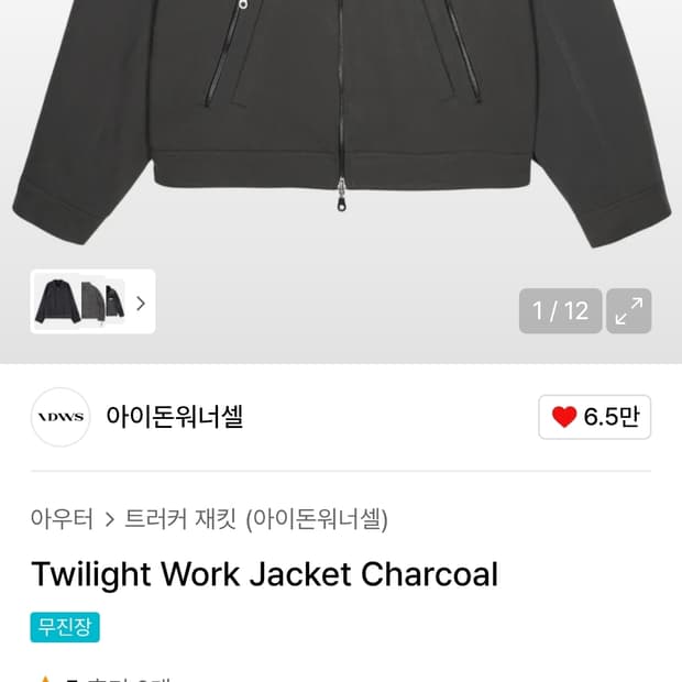 아이돈워너셀 워크자켓