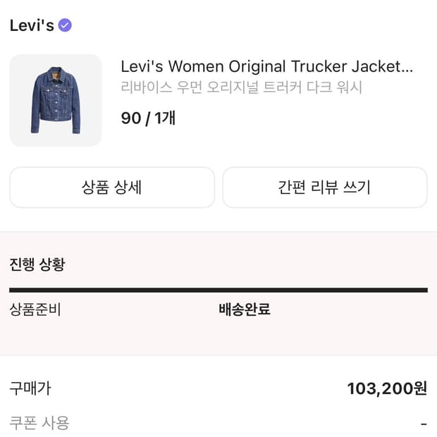 리바이스 우먼 오리지널 트러커 다크 워시