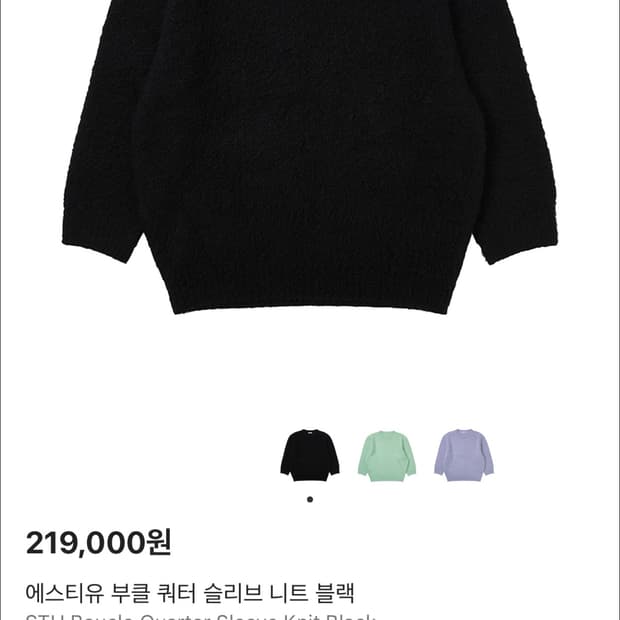 STU 부클 쿼터 슬리브 니트 블랙M