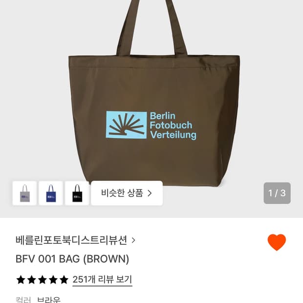베를린포토북디스트리뷰션 BFV 001 BAG 브라운