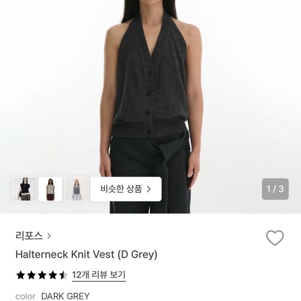 repose 홀터넥 니트 베스트, grey