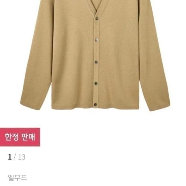 [엘무드] 화란 세미오버 가디건 모던 베이지 44
