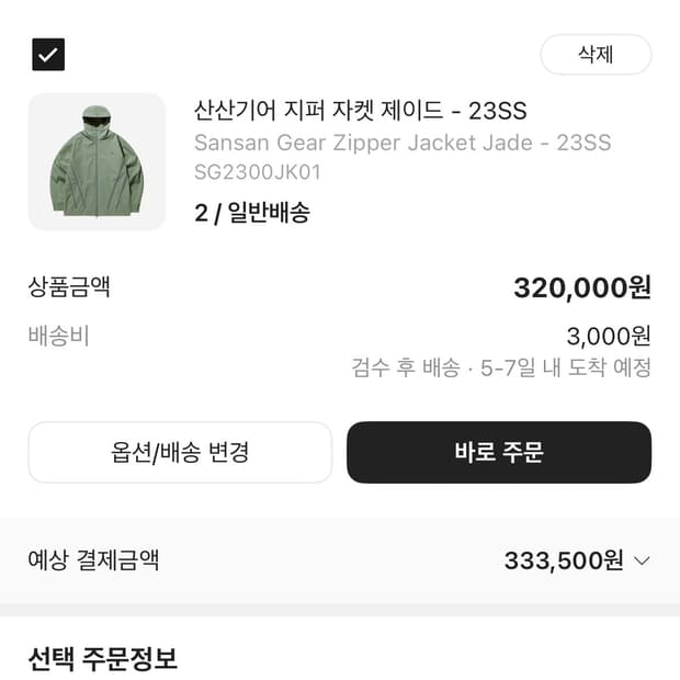 산산기어 자켓 제이드 23SS