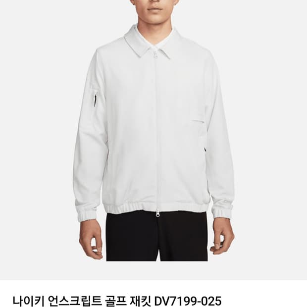 (새상품) NIKE 23FW 나이키 언스크립트 골프 바람막이 자켓/남 L
