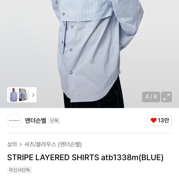 앤더슨벨 스트라이프 셔츠 M 미시착