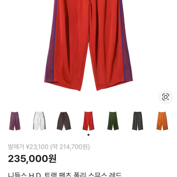 S) 니들스 트랙팬트