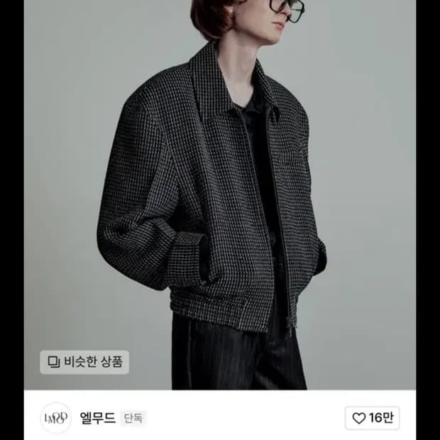 엘무드 플루이드 트위드 블루종 자켓 M블랙 44