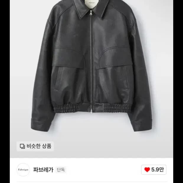 파브레가 플라잉 레더 봄버 자켓