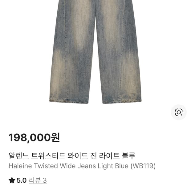 2)알렌느 트위스티드 와이드 진 라이트 블루