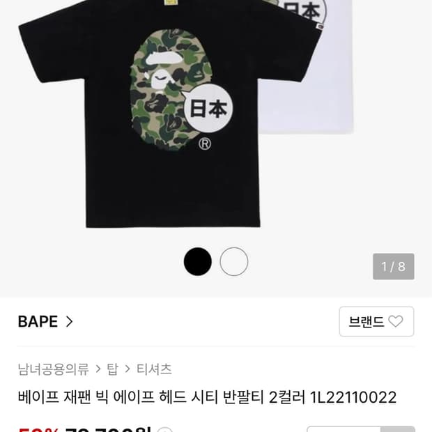 베이프 재팬 빅 에이프 헤드 시티 반팔티