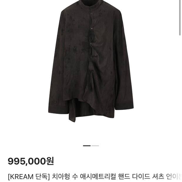 치아헝수 애시매트리컬 핸드다이드 셔츠