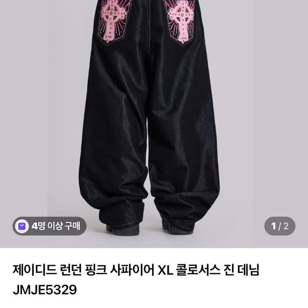 제이디드런던 핑크 사파이어 콜로서스 진 Pink