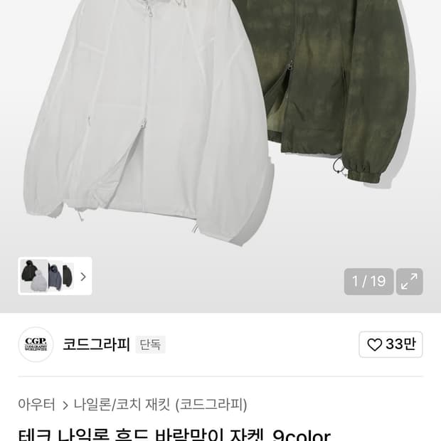 코드그라피 테크 나일론 후드 바람막이 자켓 화이트 m사이즈