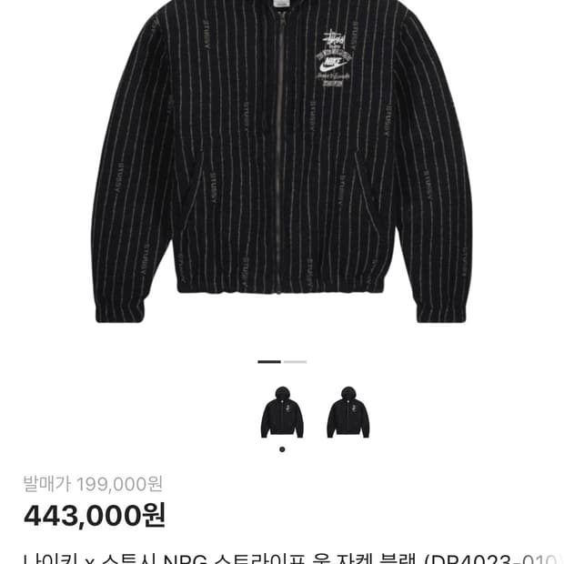 나이키 스투시 스트라이프 울 자켓 s