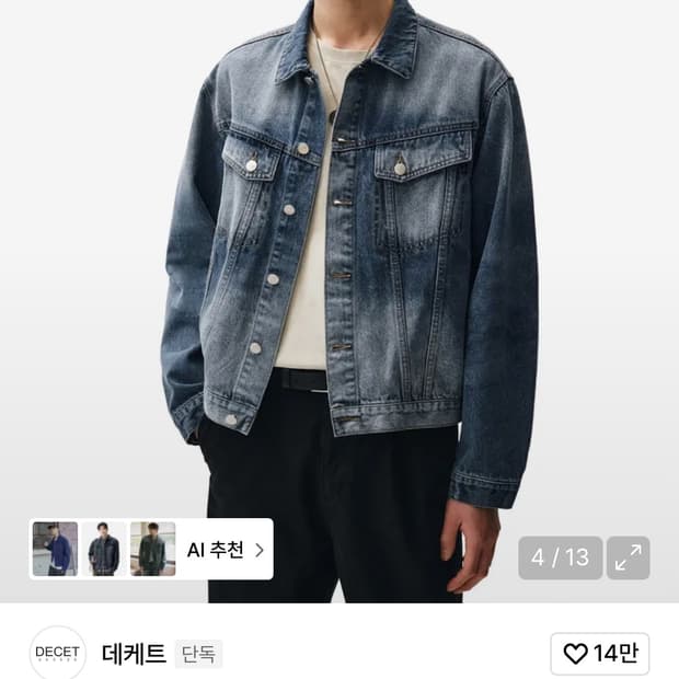 데케트 데님트러커자켓s